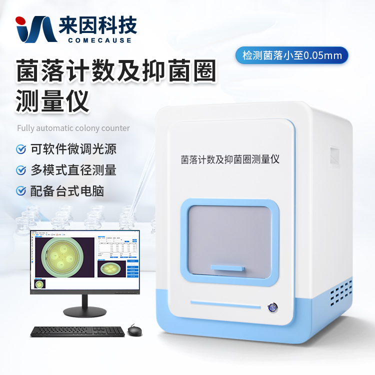 菌落形态分析仪