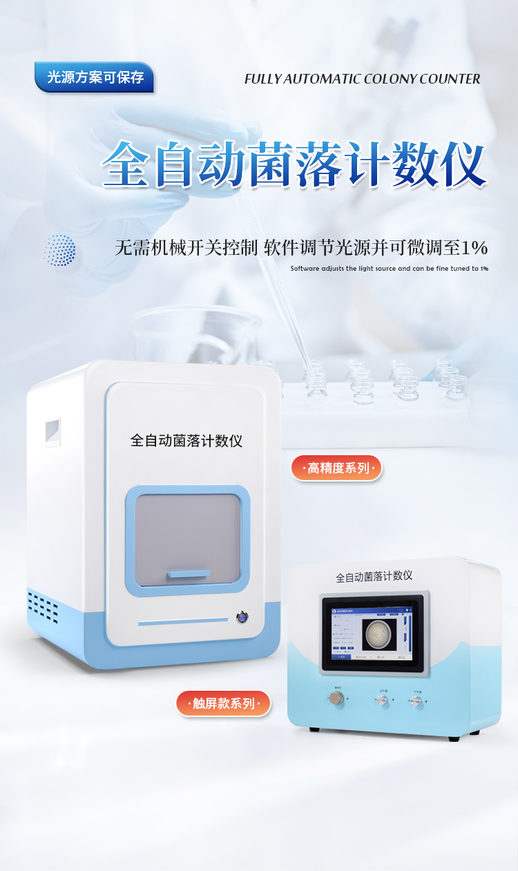 菌落总数快速检测仪