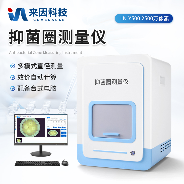 抑菌圈效价测量仪